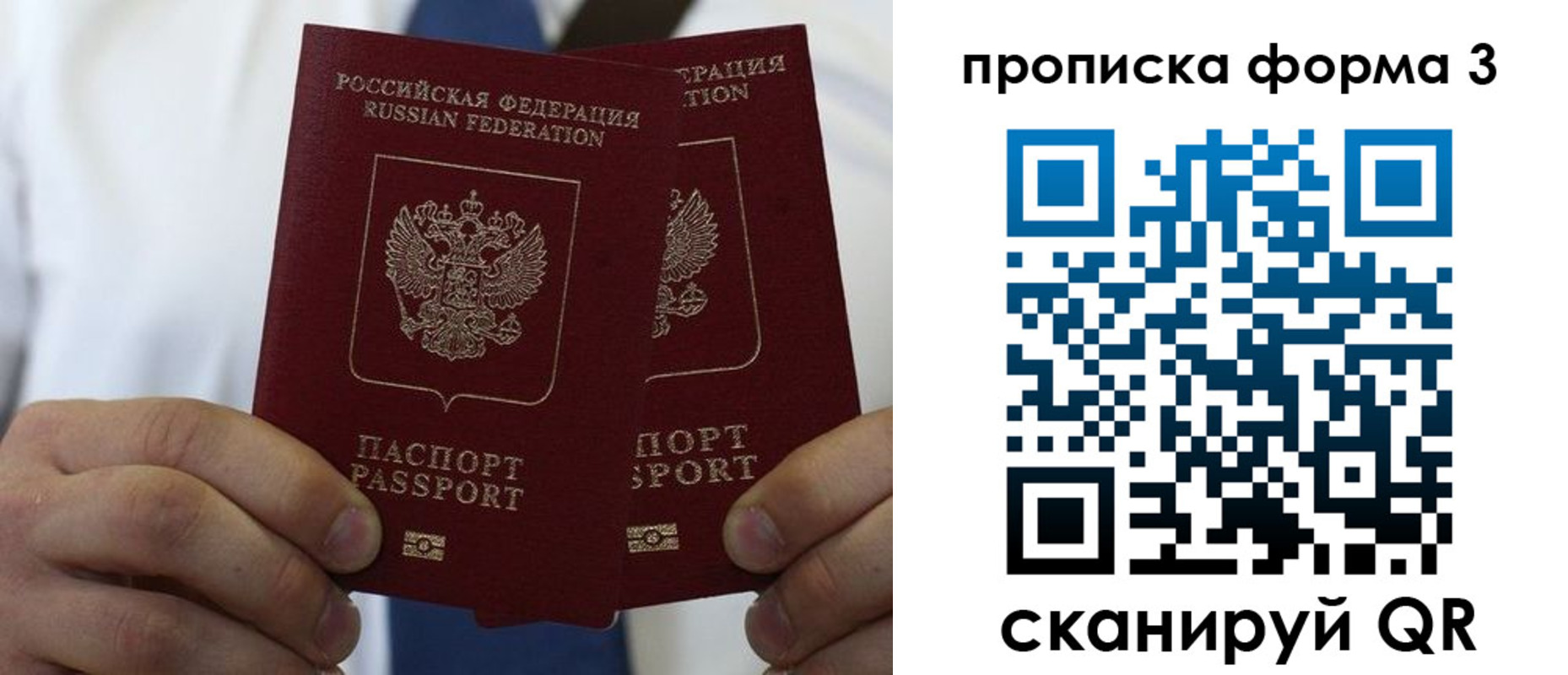 прописка 2025 в Межгорье
