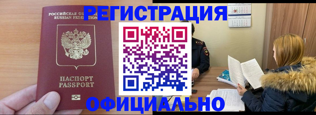 временная регистрация в квартире в Межгорье