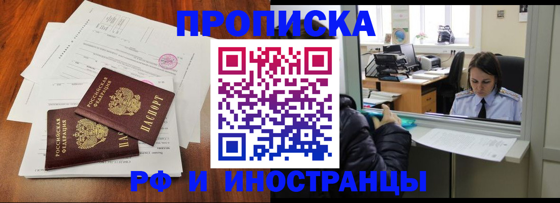 временная регистрация в квартире в Межгорье
