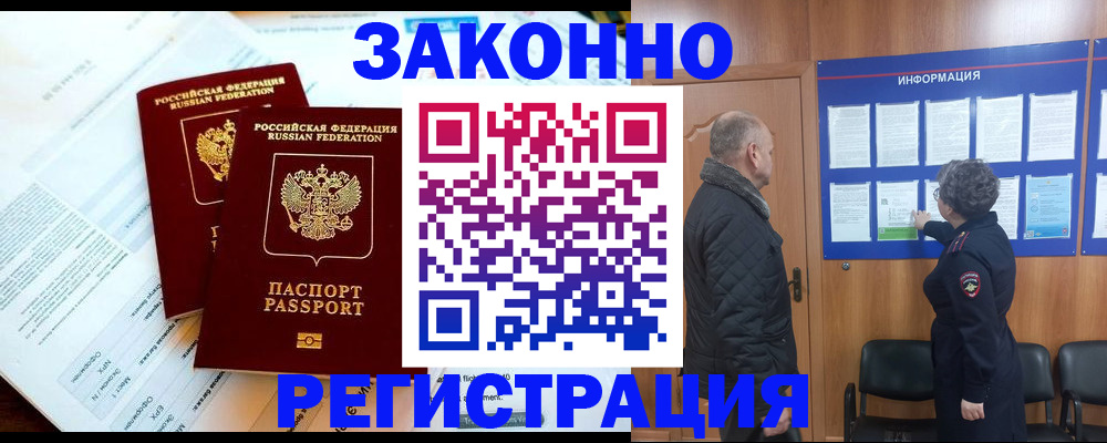 временная регистрация адрес в Межгорье