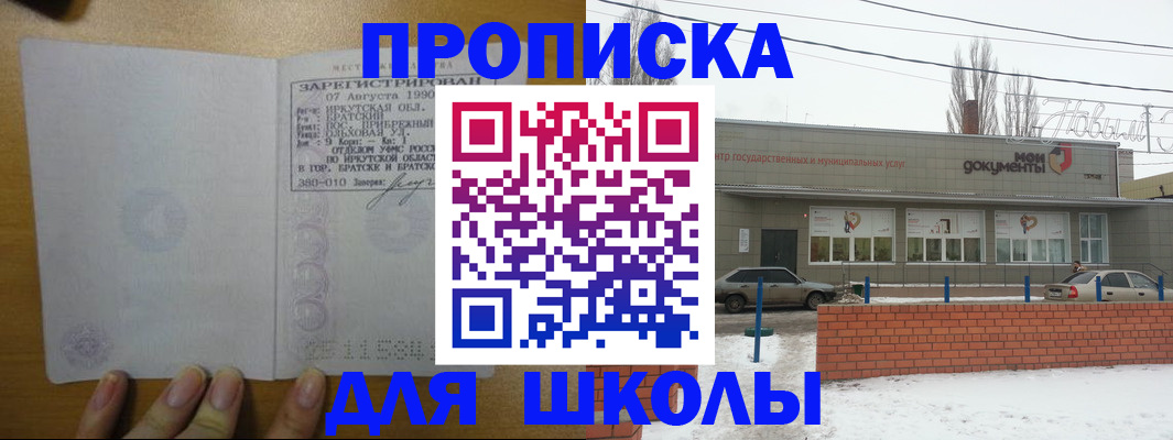 пропишу в квартире в Межгорье
