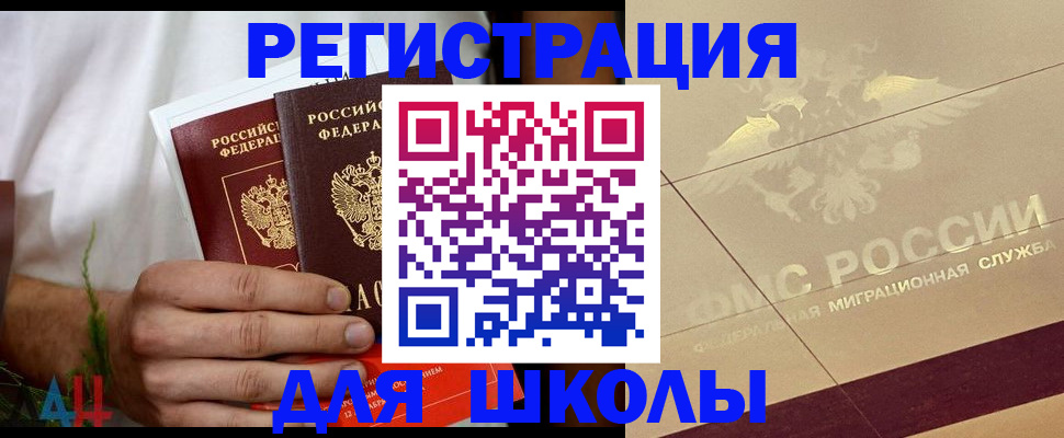 временная регистрация купить в Межгорье