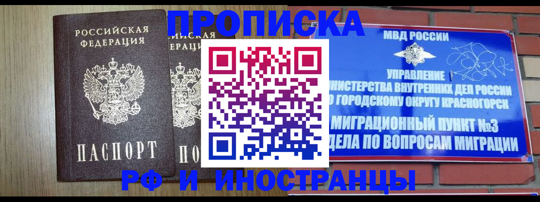 прописка в квартире в Межгорье
